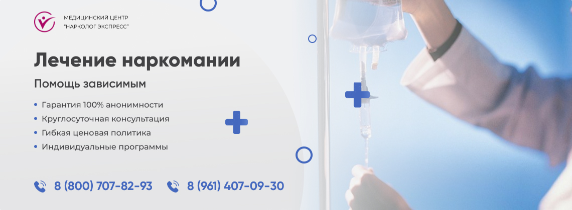 лечение-наркомании в Иркутске | Нарколог Экспресс